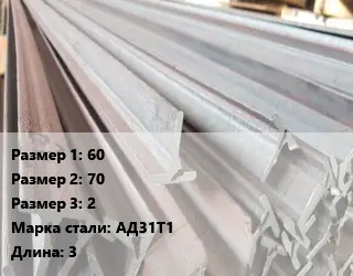 Тавр тепличный 60х70х2 АД31Т1 L=3